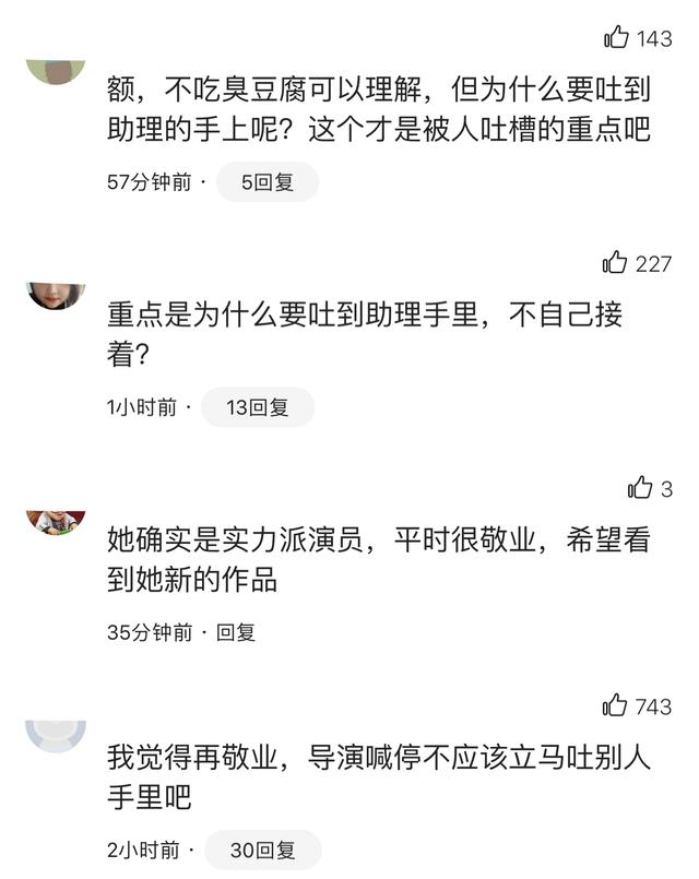 辛芷蕾拍戏吃臭豆腐，导演喊卡后立刻吐在助理手上