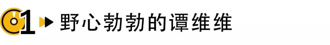 谭维维：我讨厌被叫超女，13年前的比赛一点都不单纯