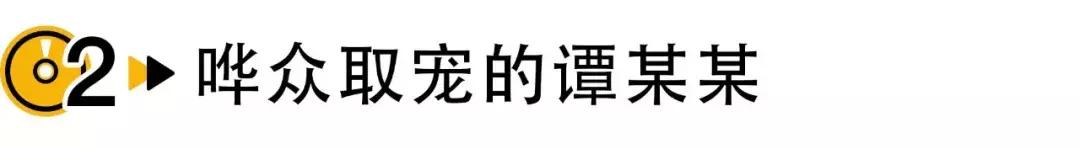 谭维维：我讨厌被叫超女，13年前的比赛一点都不单纯