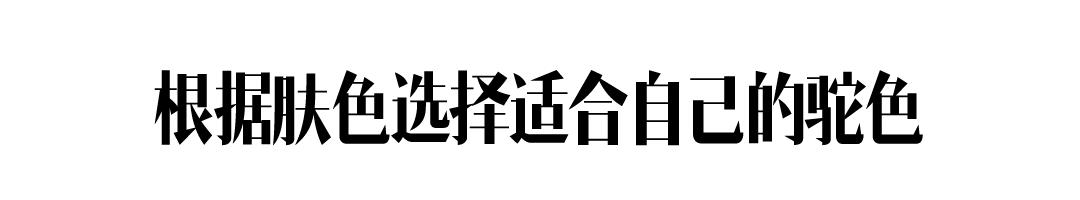 身高不到一米六、暖黄皮的我，没资格穿驼色大衣？