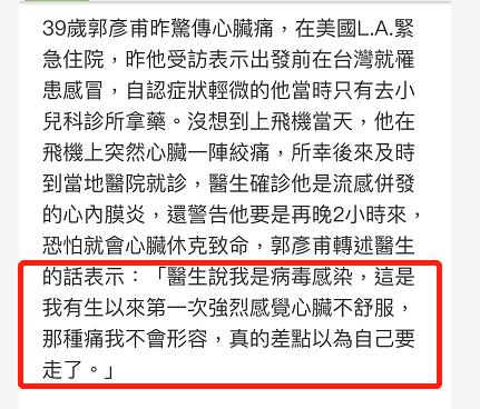 小感冒差点致命？男星飞机上突发心绞痛，医生称再晚2小时出大事