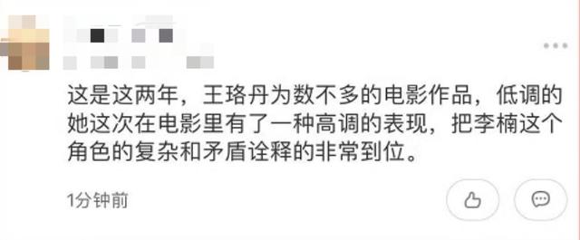 王珞丹对了味儿！这么复杂的角色都被她拿下了