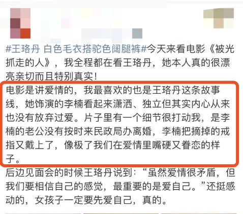 王珞丹对了味儿！这么复杂的角色都被她拿下了