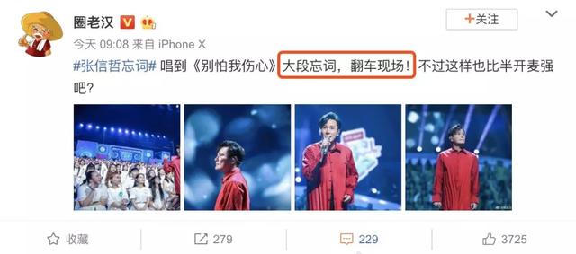 张信哲忘词就被骂成翻车现场，网友对老艺术家的要求也太高了