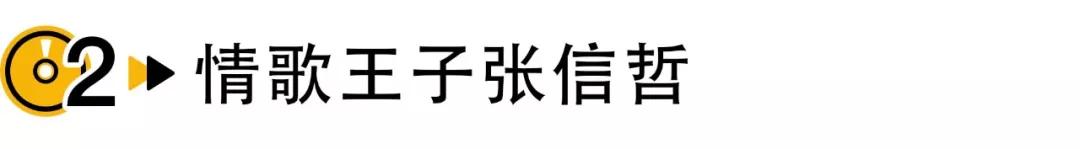 张信哲忘词就被骂成翻车现场，网友对老艺术家的要求也太高了