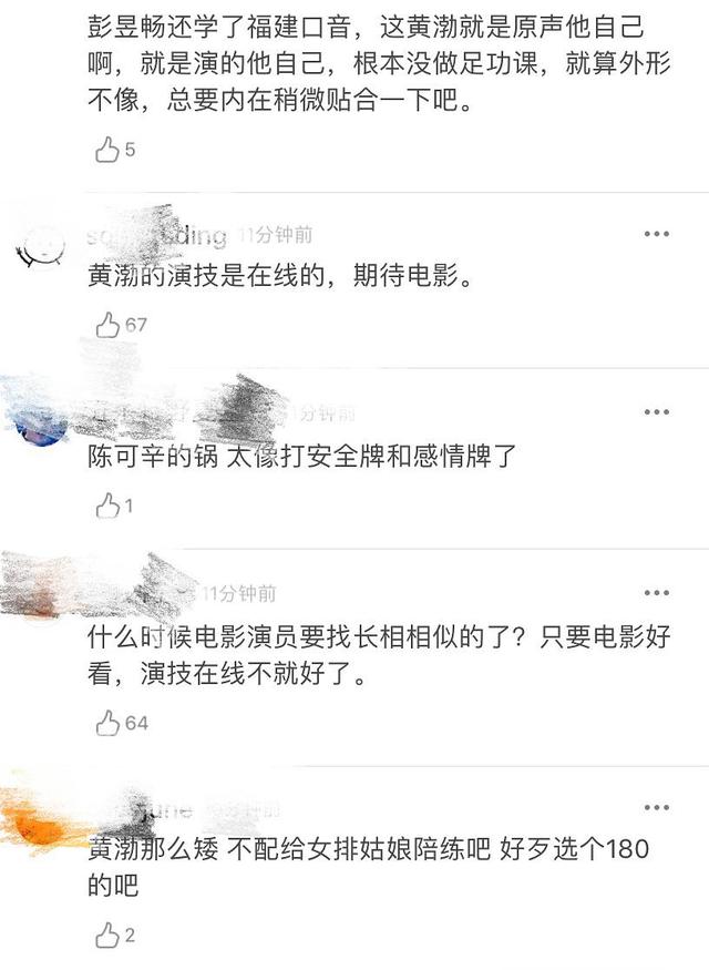 黄渤也会被嫌弃？网友嫌其外形埋没了陈忠和的儒雅气质