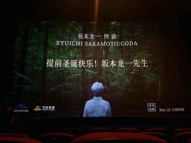 圣诞邂逅《坂本龙一：终曲》，在冬日聆听终极浪漫