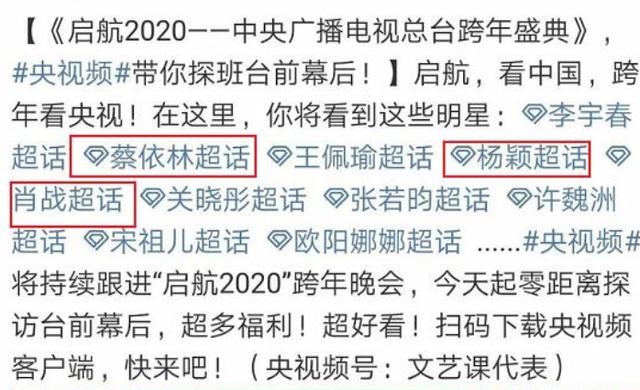 央视2020跨年主持名单，她的出现令人激动，蔡依林肖战确定参加