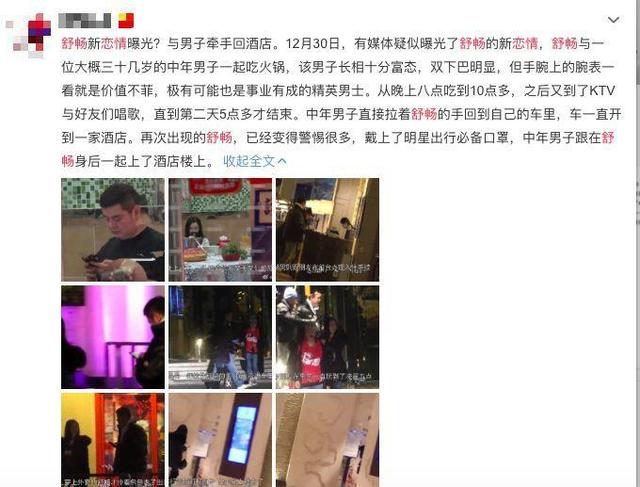 恋情曝光却无热搜，舒畅为什么不红了？