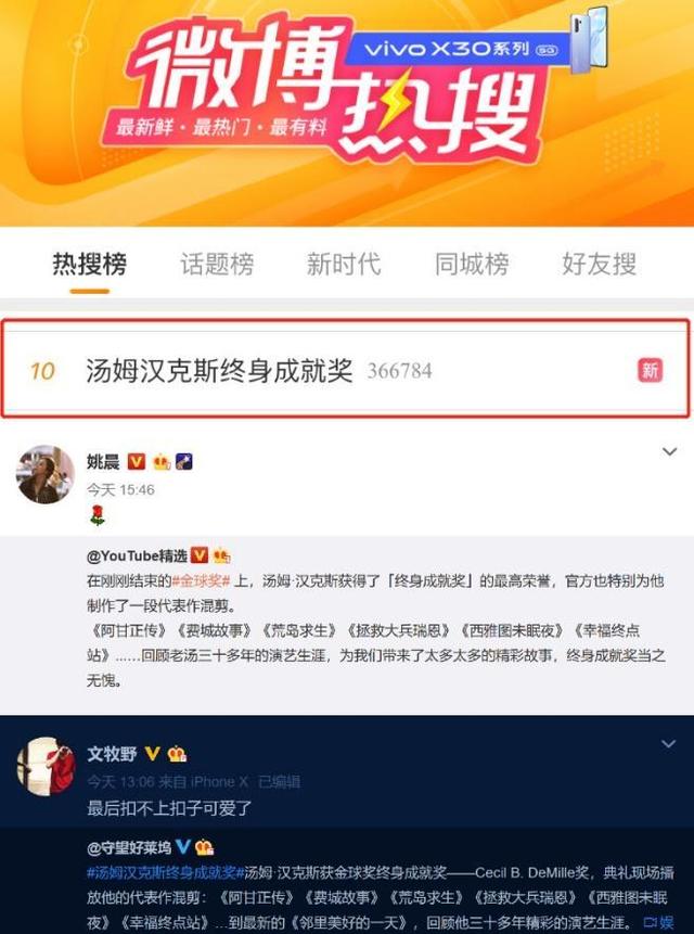 汤姆·汉克斯获终身成就奖，姚晨文牧野为偶像点赞，最新力作确认引进