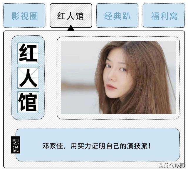 从“小姨妈”到“事业女孩”，邓家佳终于撕下了“唐悠悠”的标签