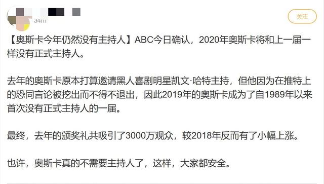 奥斯卡颁奖礼去年阴差阳错无主持，收视率爆增，今年仍将延续