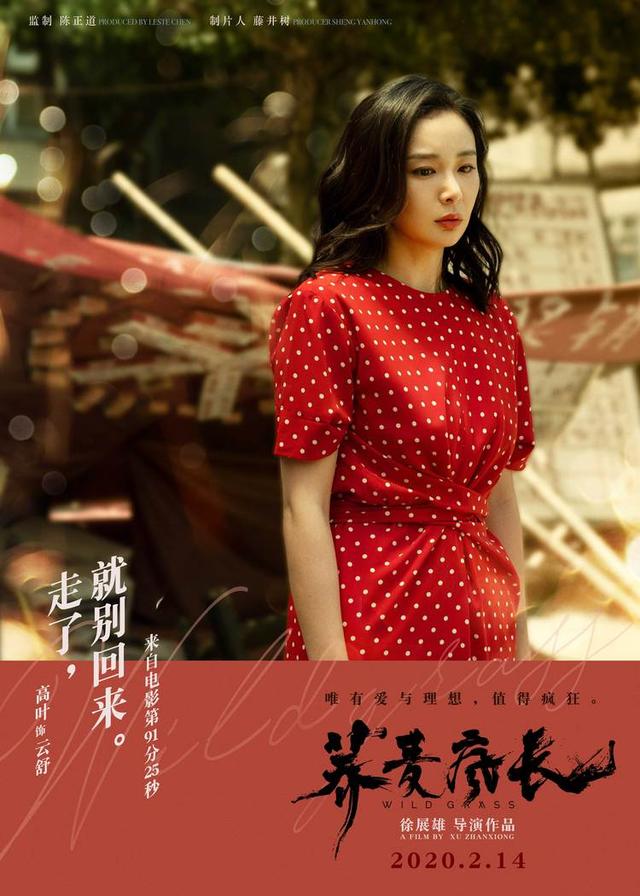 马思纯黄景瑜钟楚曦主演《荞麦疯长》提档2.14，多位实力戏骨加盟