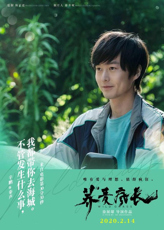 马思纯黄景瑜钟楚曦主演《荞麦疯长》提档2.14，多位实力戏骨加盟