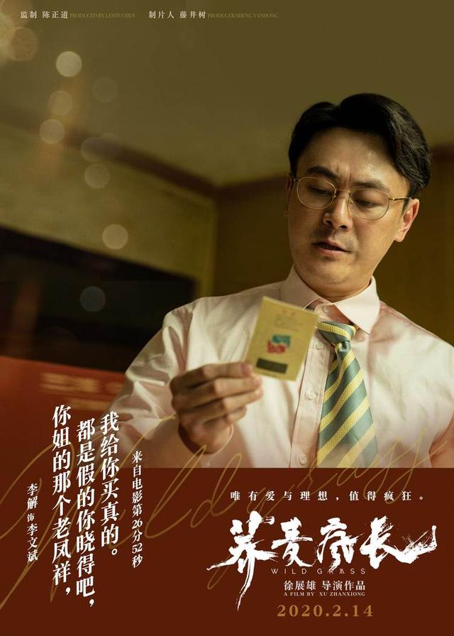 马思纯黄景瑜钟楚曦主演《荞麦疯长》提档2.14，多位实力戏骨加盟