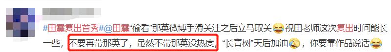 53岁田震登小年夜春晚，曾因病退出歌坛，如今复出与毛阿敏合唱