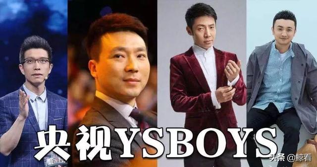 朝阳男团，入股不亏！这样的央视主持你爱了吗？