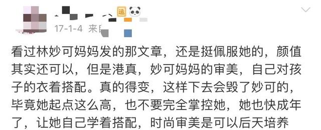 21岁林妙可又发福？穿10年前同款被嘲笑，本人回应身材争议太心酸