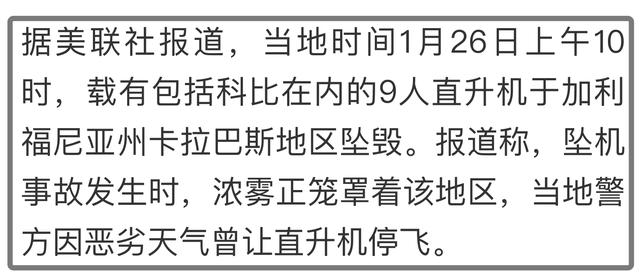 科比尸检报告曝光，遇难原因太心痛！逝世一周妻子发文内容惹泪目