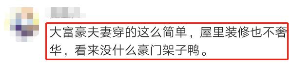 熊黛林成最穷豪门妻？家中装修太普通，自己穿着朴素孩子却穿大牌