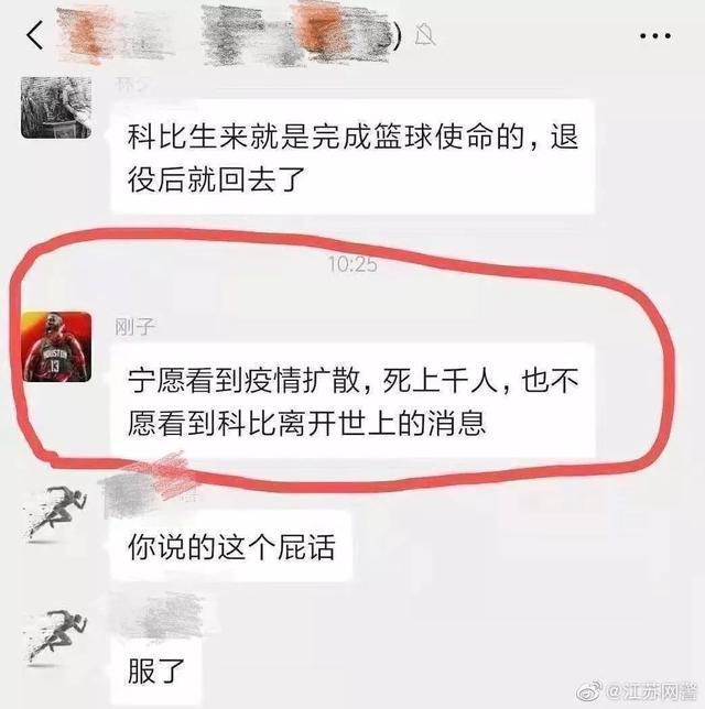 科比去世蔡徐坤躺枪，恶意抖机灵的人才最应该被上帝带走