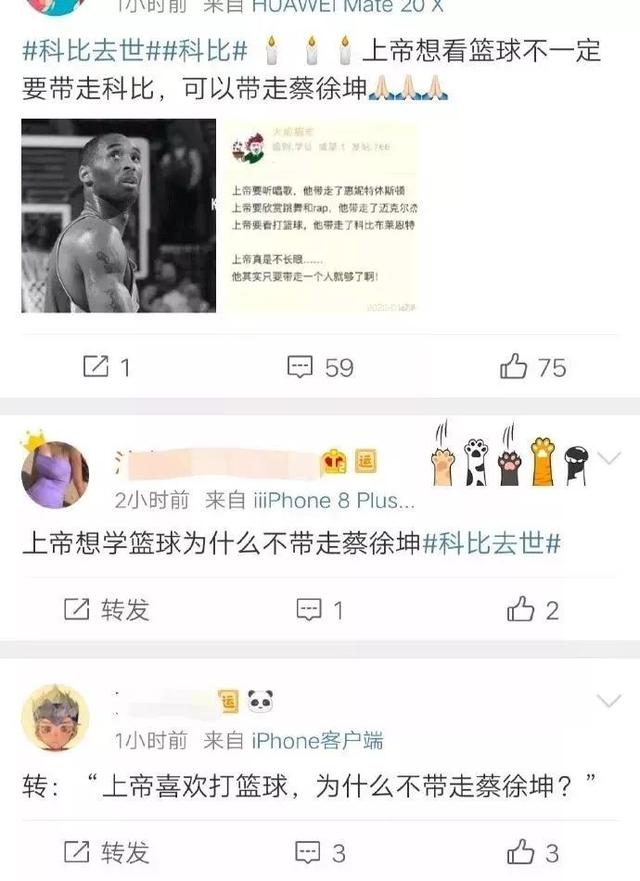 科比去世蔡徐坤躺枪，恶意抖机灵的人才最应该被上帝带走