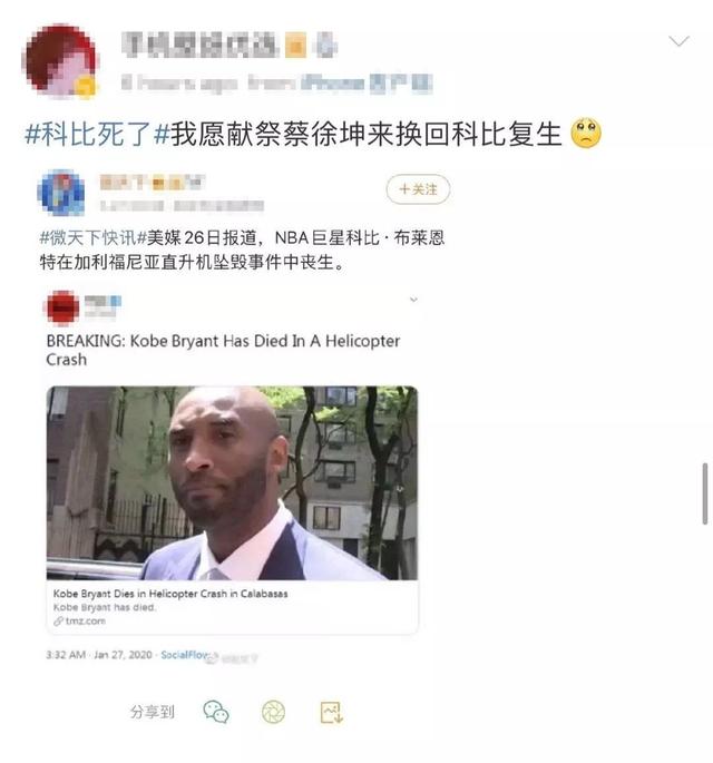 科比去世蔡徐坤躺枪，恶意抖机灵的人才最应该被上帝带走