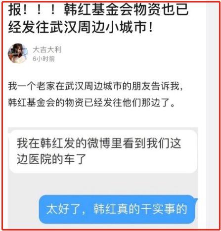 韩红，她不让你们再捐款了