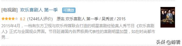 欢乐喜剧人评分一年比一年低，第六季还能否挽回过去的荣誉？