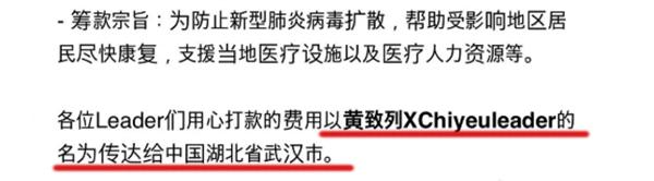 黄致列为武汉向粉丝筹款被骂惨，后续反转却出人意料