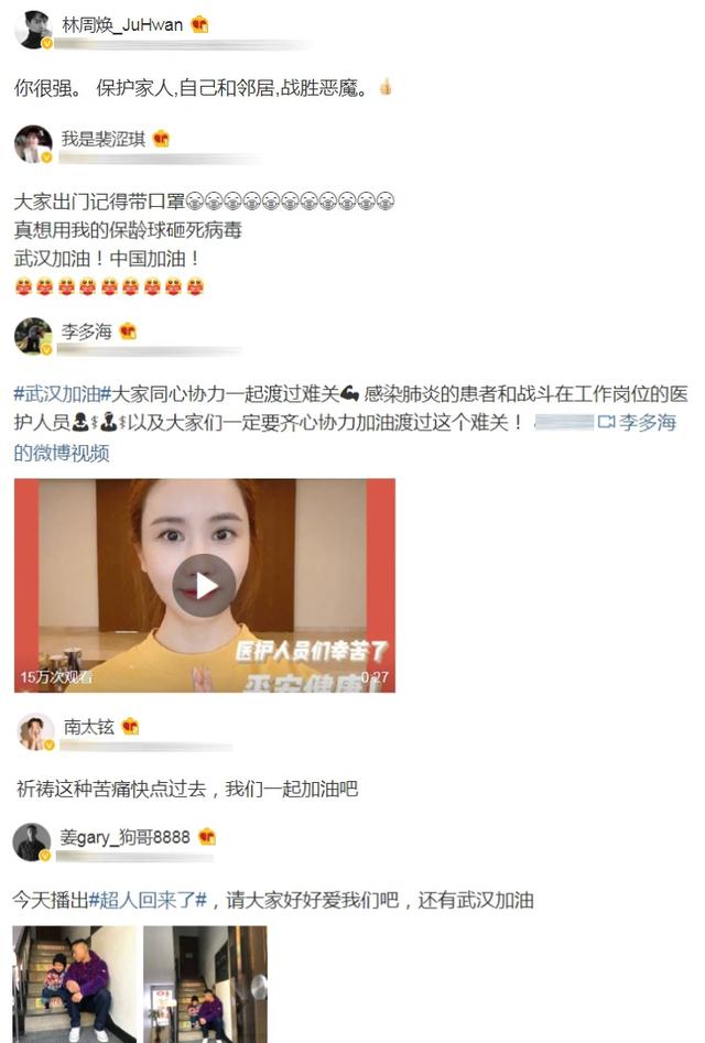 黄致列为武汉向粉丝筹款被骂惨，后续反转却出人意料