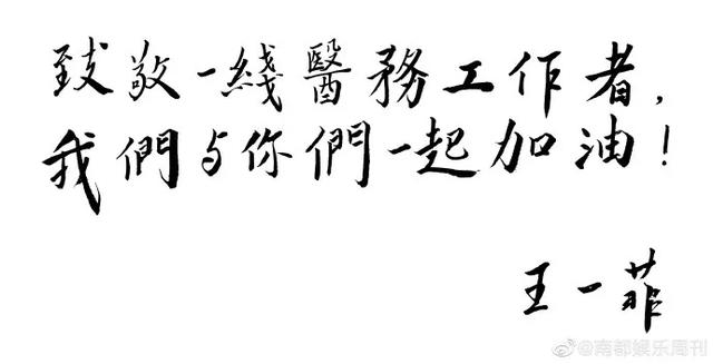 佟大为、宋威龙、王子异众星携手本刊，致敬一线医务工作者，声援抗疫