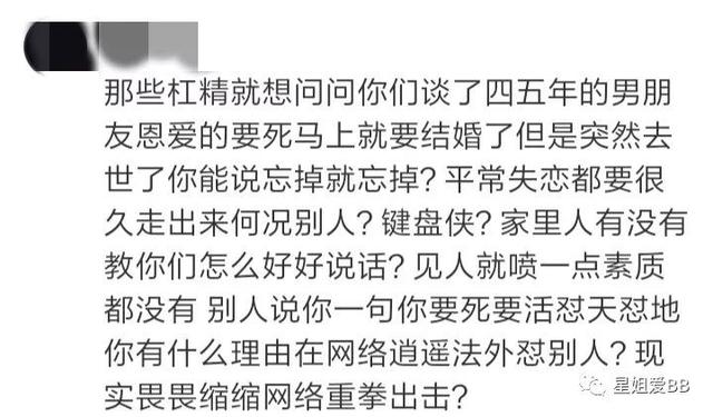 怀念男友被骂不要脸？