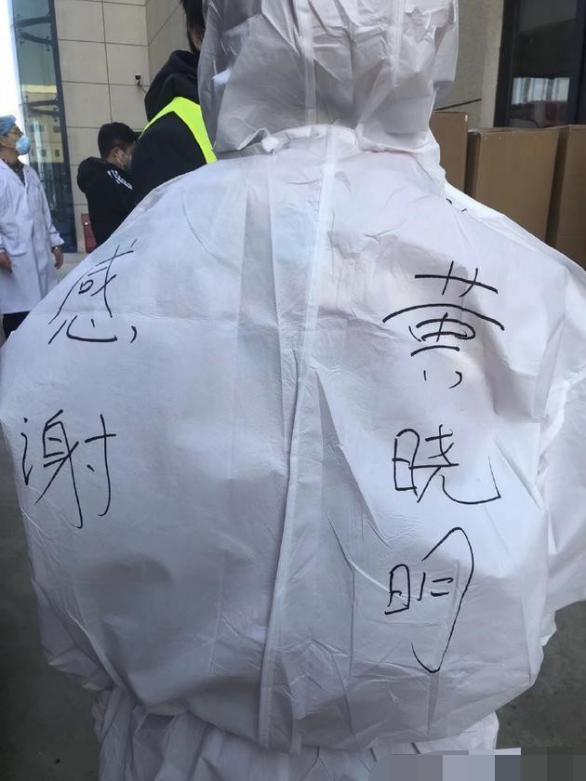 黄晓明为医护人员协调5750套防护服，全程仅用三天，获网友称赞