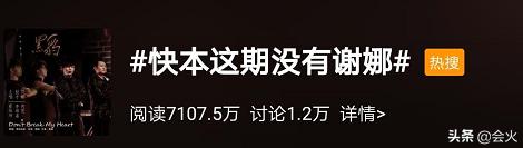 快乐家族换人？谢娜缺席《快乐大本营》，网友：我都没发现她不在