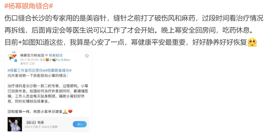 杨幂工作受伤被送上救护车！眼角已做缝合处理，用美容针生怕破相