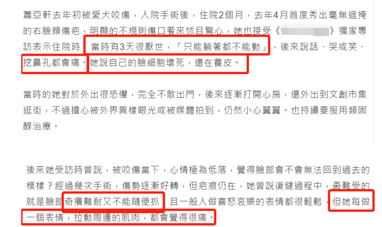 萧亚轩被狗咬后素颜晒疤！下巴布满增生伤痕，细胞坏死挖鼻孔都痛