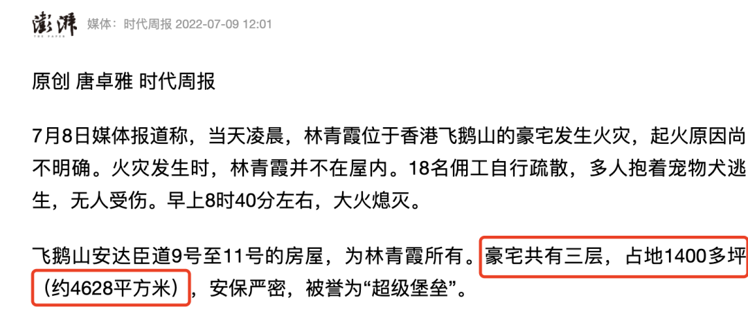 林青霞10亿豪宅起火，4600平，18个佣人…她到底多有钱？