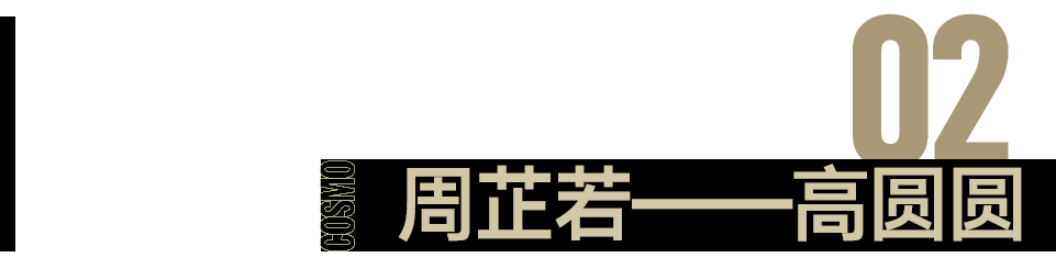 这阵容算是《倚天屠龙记》的顶配吗？