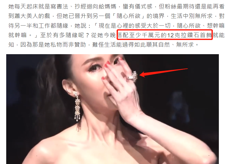 “第一美女”萧蔷走秀，戴千万鸽子蛋太惹眼，裙子太重双手提着走