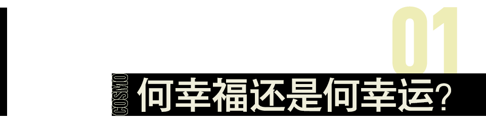 《幸福到万家》里的姐妹真实吗？