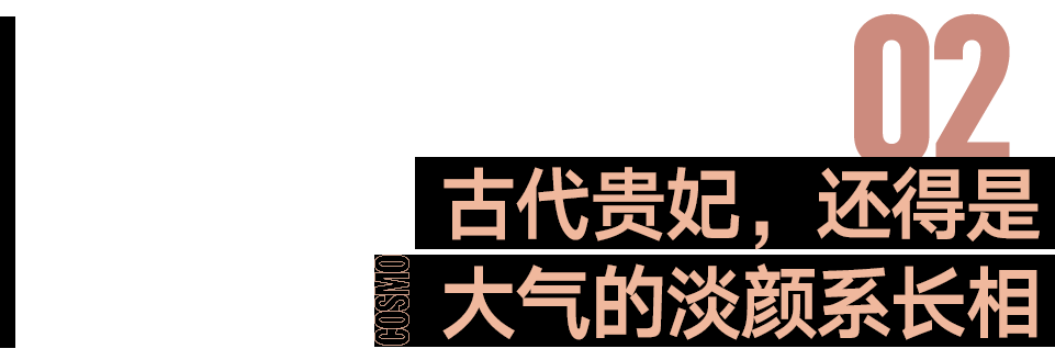 古装IP天花板——杨贵妃