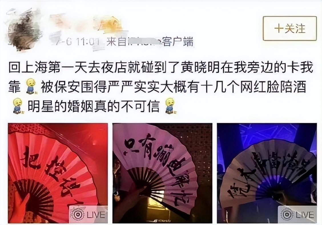 黄晓明被曝与女网红恋爱？疑为其办豪华生日趴，女方闺蜜回应模糊