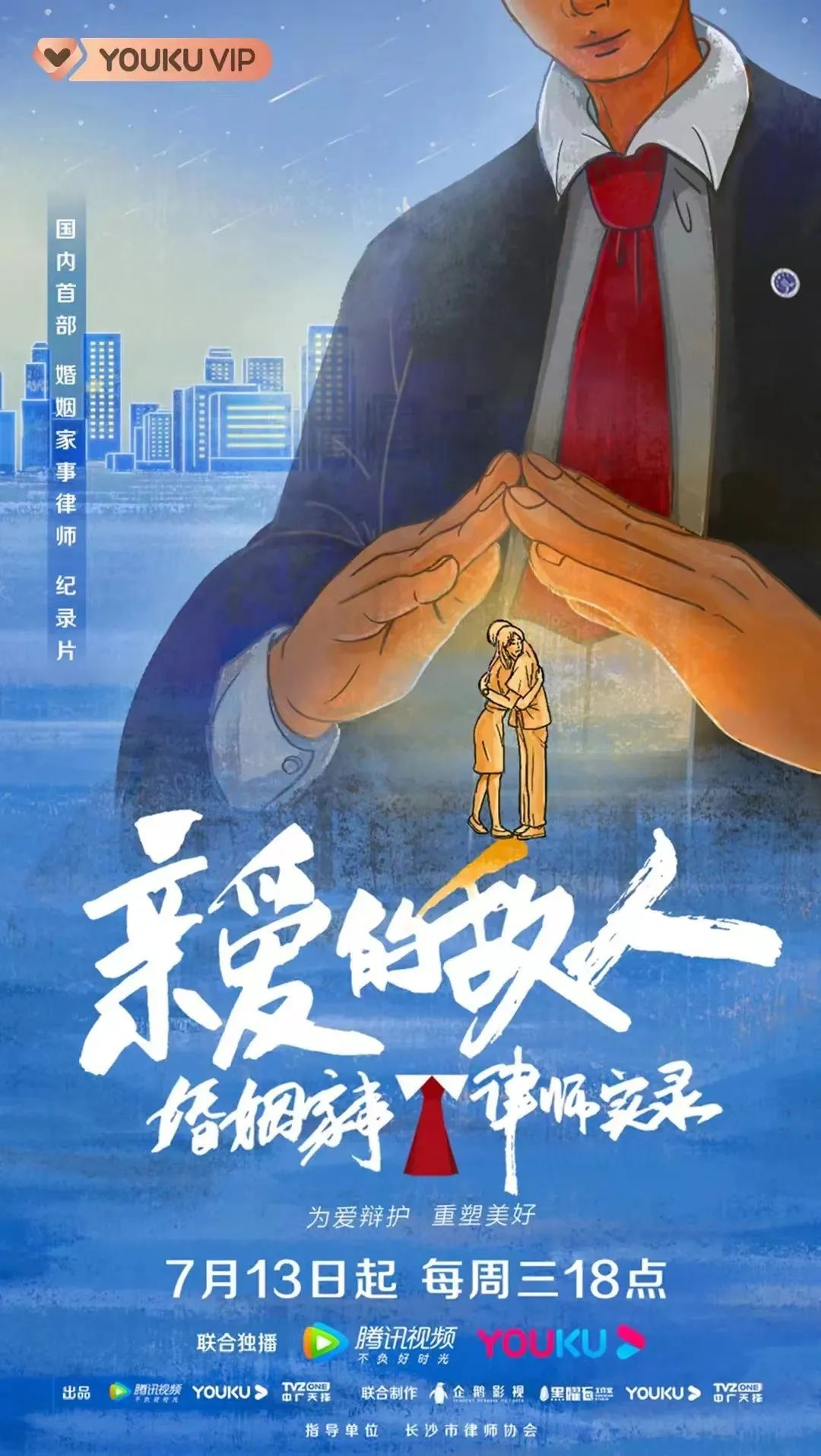 优酷热映纪录片《亲爱的敌人》：婚姻家事律师视角，解构亲密关系