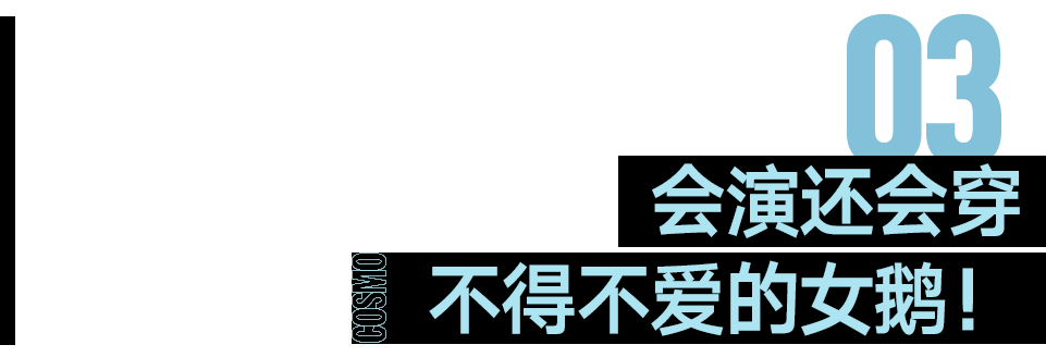 话题爆过《顶楼》！她的穿搭值满分