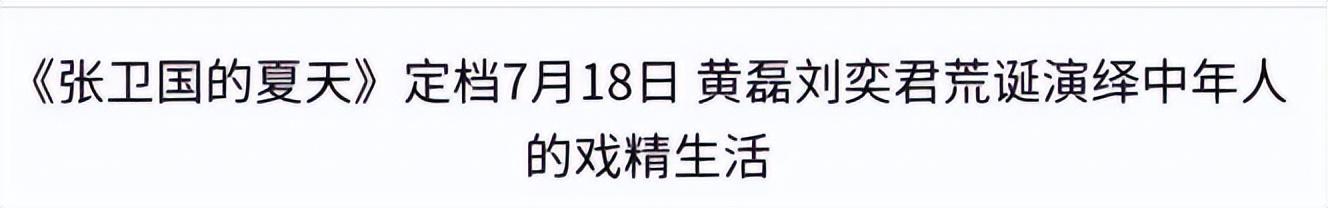 一口气追8集太过瘾！笑得停不下来，黄磊刘奕君上演“中年渡劫”