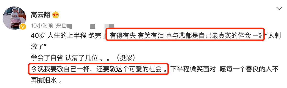 高云翔晒照庆40岁生日，脸颊消瘦变化太大，感慨前半生太过刺激