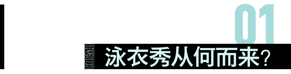 30年后的港姐泳装秀，丑么？