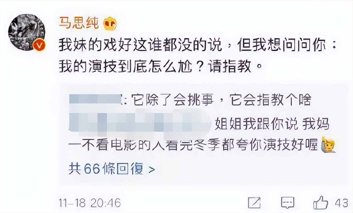 一系列操作败尽路人缘，马思纯到底图啥啊？