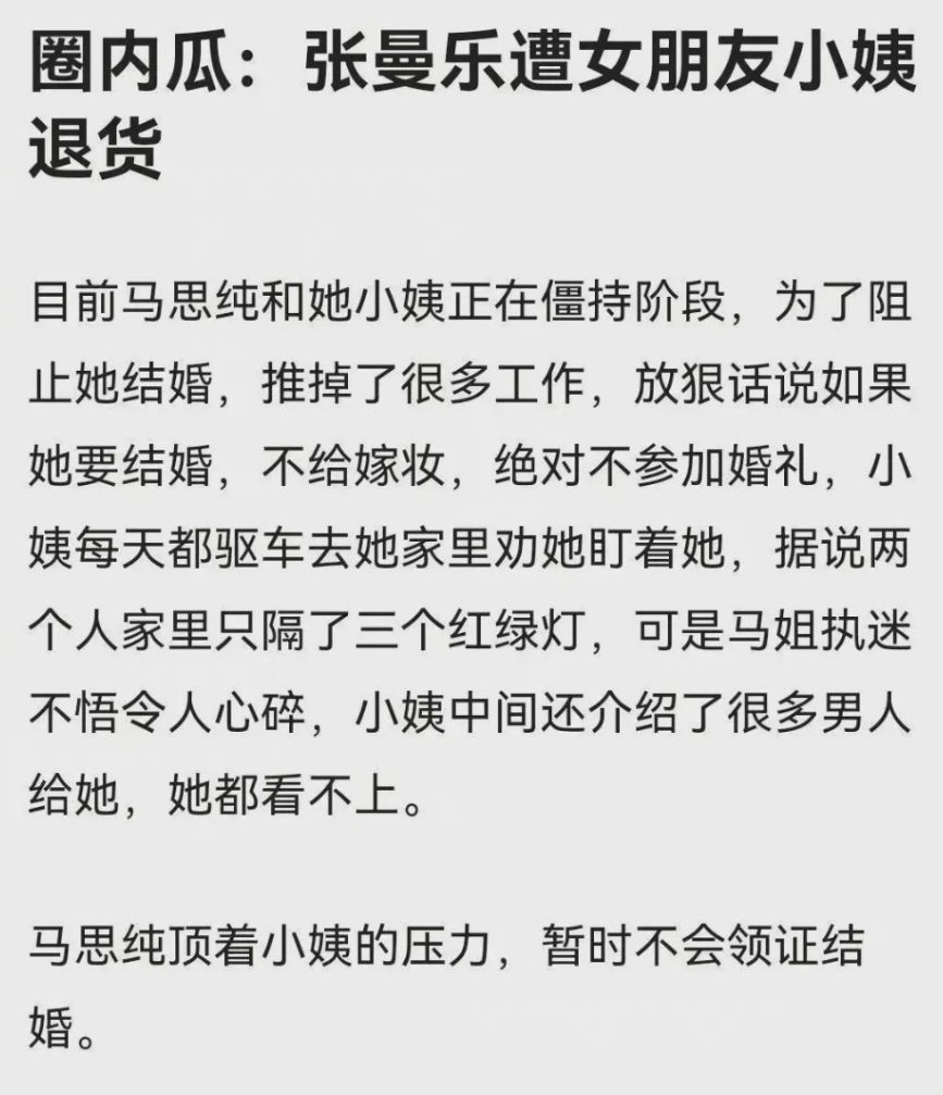 一系列操作败尽路人缘，马思纯到底图啥啊？